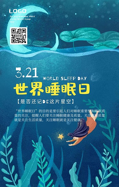 321世界睡眠日宣传海报
