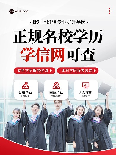 成人自考报名宣传小红书封面