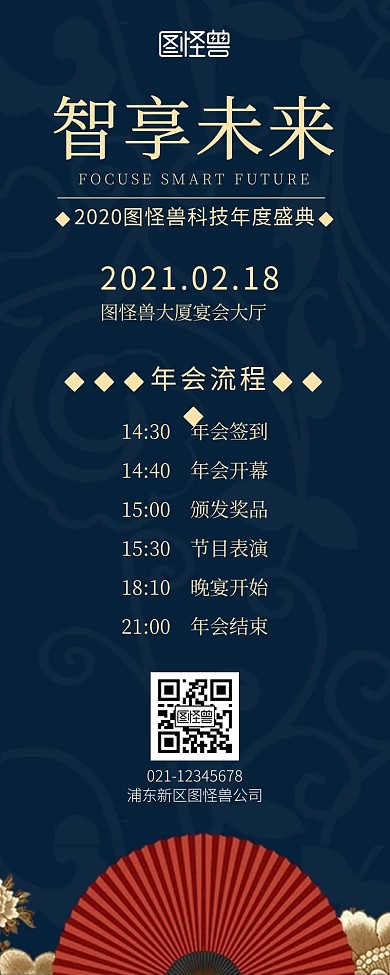 年会盛典大气蓝色营销长图海报