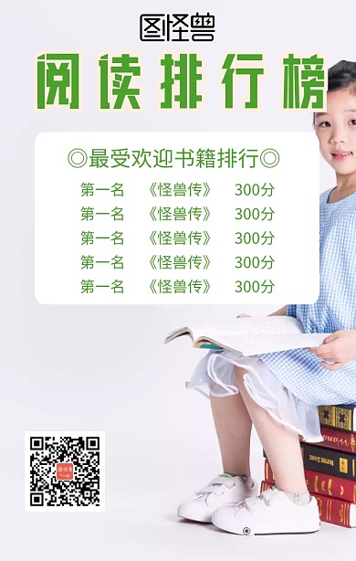阅读排行榜海报