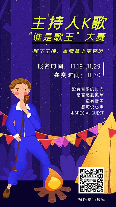主持人K歌比赛海报