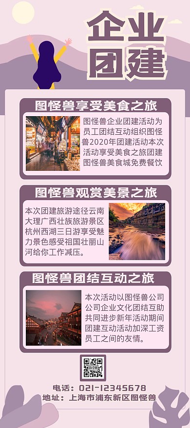 团建X展架宣传推广企业