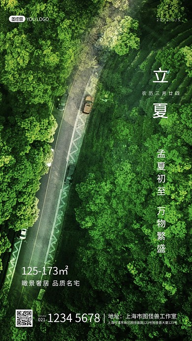 立夏传统节气简约大气摄影图海报