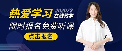 公众号封面热爱学习通用教育