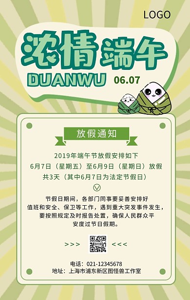 卡通简约端午节放假通知手机海报