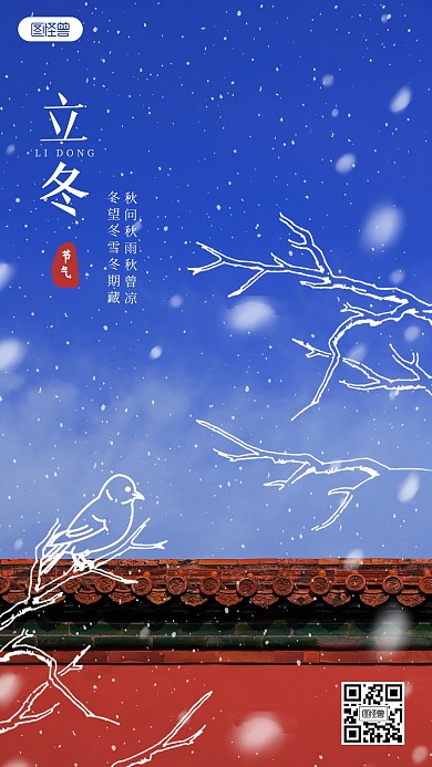 二十四节气立冬祝福趣味手绘涂鸦摄影图海报