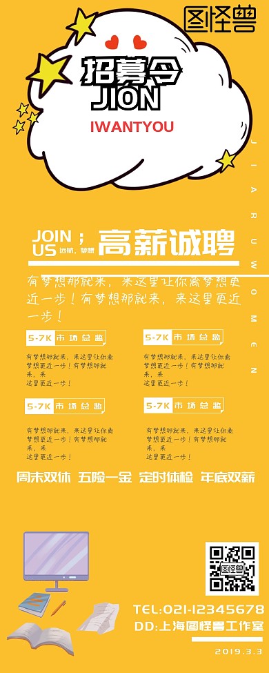 创意招募长图