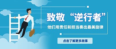 致敬抗击疫情逆行者蓝色扁平公众号封面首图
