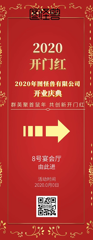 开业庆典保险公司大气简约红色宴会指示牌