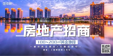 房产大气蓝色房产宣传横版海报
