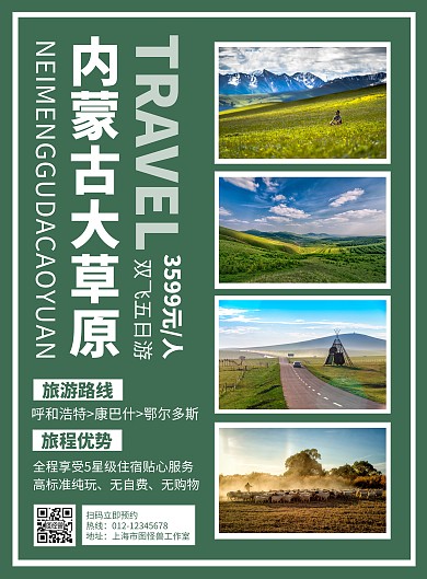 简约大气绿色内蒙古促销旅游宣传海报