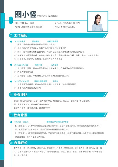 蓝绿色简约大方律师个人求职简历模板