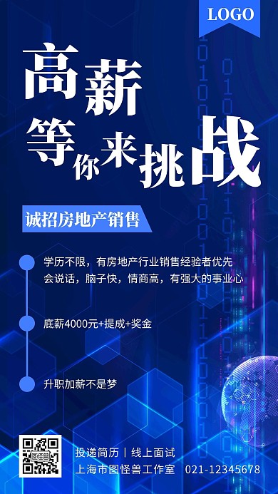 工业设计科技风招聘白色蓝色简约宣传海报