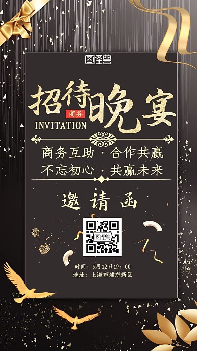 商务招待晚宴黑金大气新媒体电子邀请函