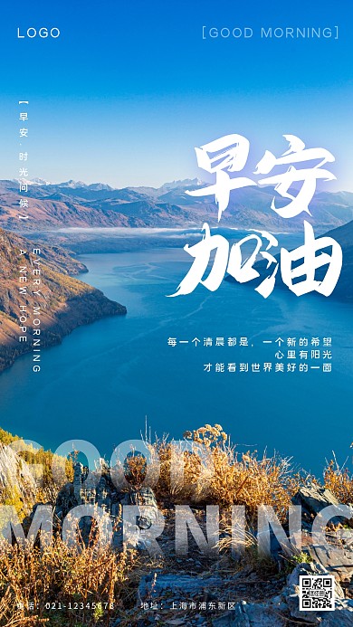 早安加油自律励志手机摄影图海报
