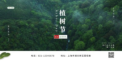绿色摄影简约植树节横版海报在线制作