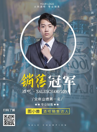 酒吧销售冠军白色摄影风竖版海报