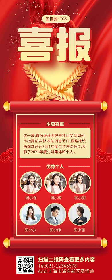 红色大气喜报周报长页面营销长图