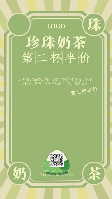绿色复古奶茶促销海