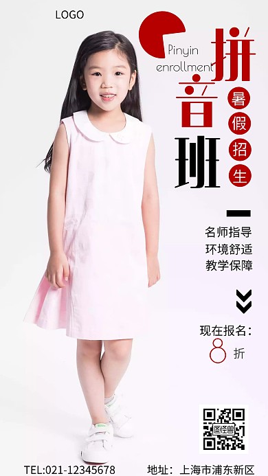 拼音招生简约白色教育摄影图营销海报
