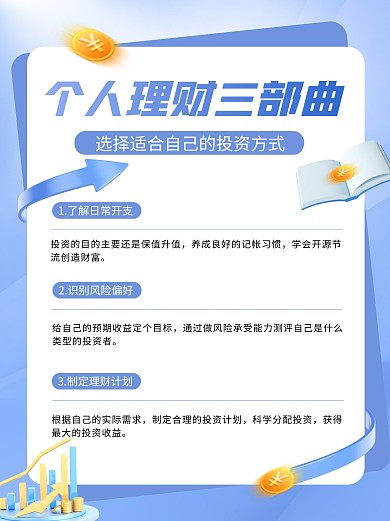 蓝色简约金融理财投资小红书封面