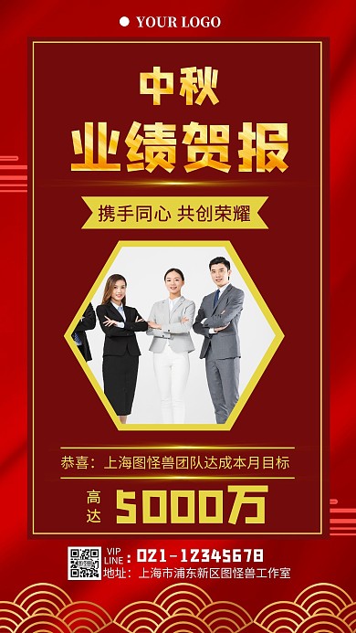 中秋业绩贺报红色简约宣传手机海报