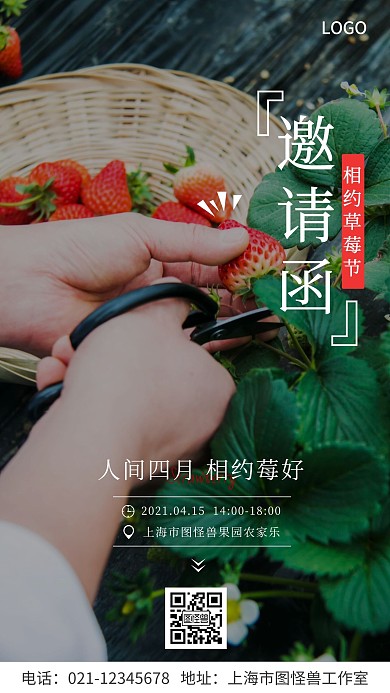 采草莓活动邀请函摄影图海报