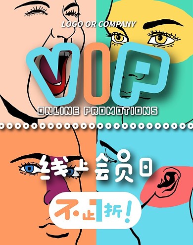 VIP会员日卡通创意电商宣传海报