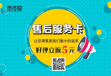 好评返现绿色清新售后服务卡