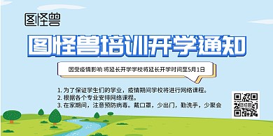 培训班开学通知横版海报