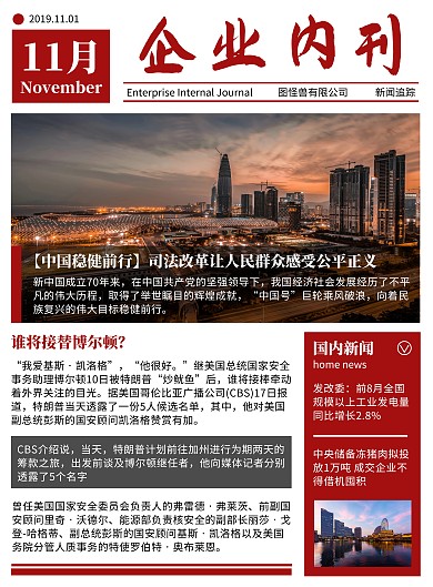 红色创意大气企业内刊日报简讯