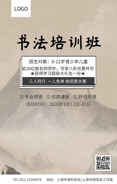 寒假书法培训班书法辅导班招生