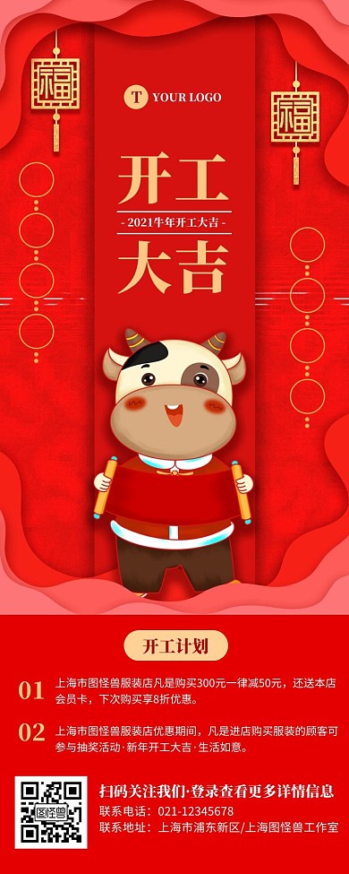 插画风红色牛年开工大吉营销长图