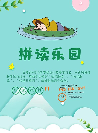 培训教材培训课程学习招生宣传海报模板