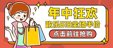 年中宣传促销黄色卡通狂欢红包首图