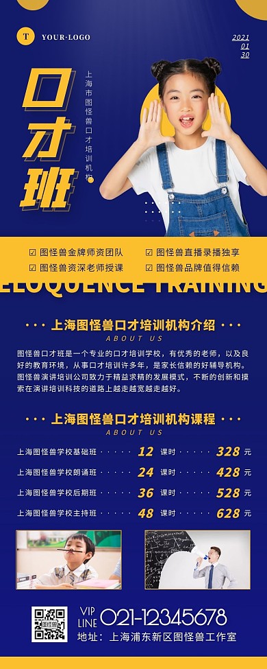 简约风蓝色橙色少儿口才训练营营销长图