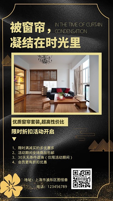 家居简约窗帘促销手机营销海报