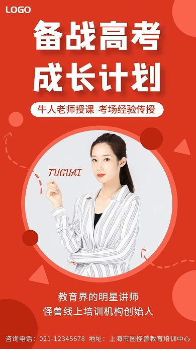 教育培训社交名片手机海报