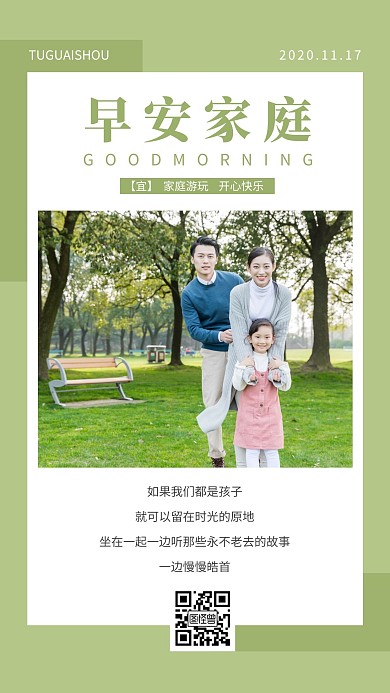 清新简约绿色早安家庭日签