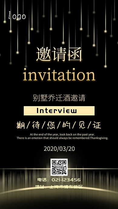 别墅乔迁酒邀请函电子邀请函