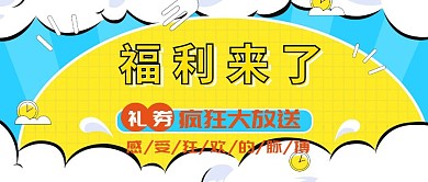 福利新媒体头图