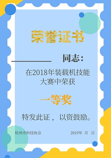 技能大赛荣誉证书	