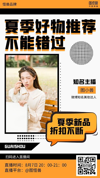 简约直播带货预告营销海报