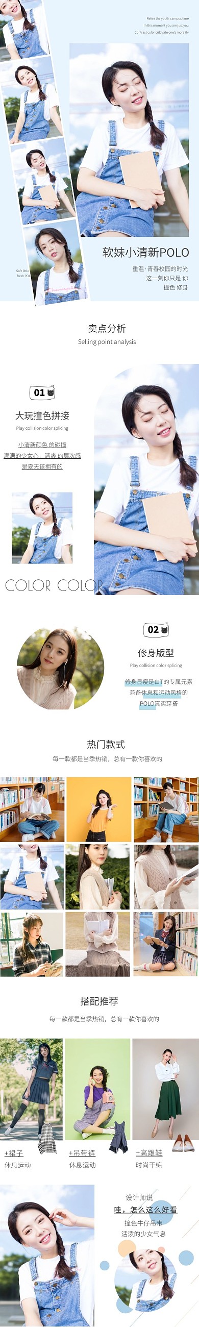 小清新女装店铺首页衣服介绍详情页