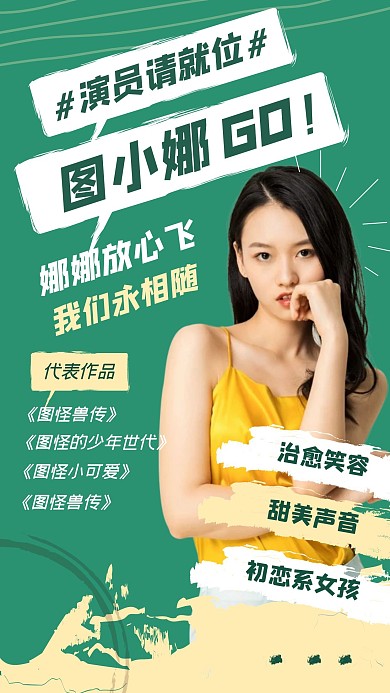 简约爱豆明星演员请就位趣味手机海报