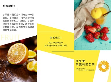 水果三折页