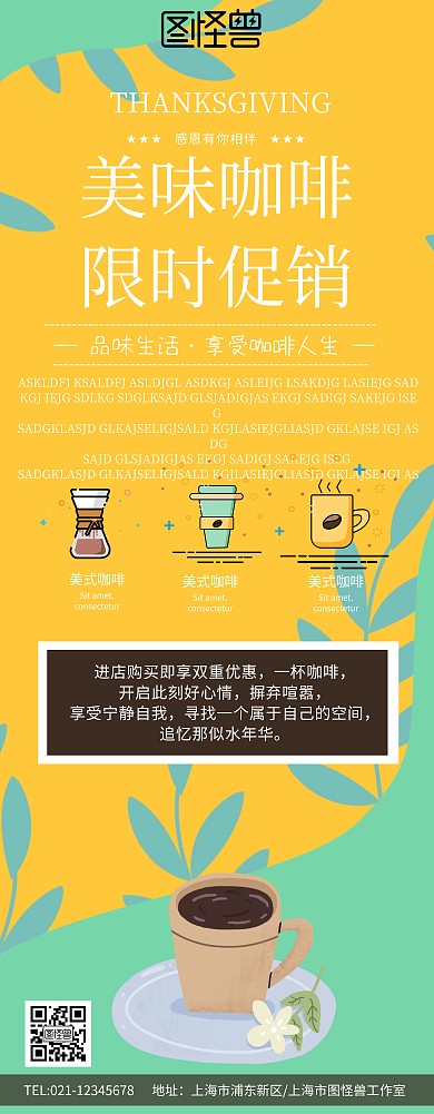 咖啡的易拉宝活动宣传展架