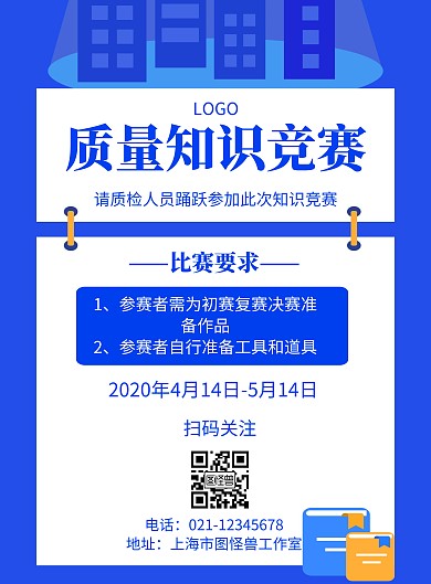 几何风格质量知识竞赛宣传海报