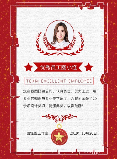 红色喜庆优秀员工奖状模板海报