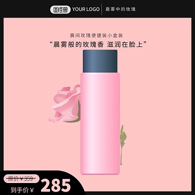 粉水护肤品粉色活动淘宝电商直通车主图